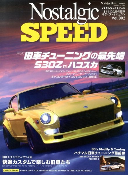 Nostalgic SPEED（ノスタルジックスピード） Vol.2 (発売日2013年09月19日) 表紙
