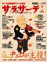 サラサーテ Vol.9 表紙