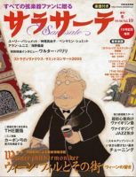 サラサーテ Vol.10 表紙