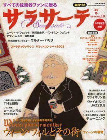 サラサーテ Vol.10 (発売日2005年11月26日) 表紙