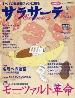 サラサーテ Vol.11 (発売日2006年02月28日) 表紙