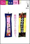 スッカラ 創刊号(06/01) (発売日2005年11月21日) 表紙