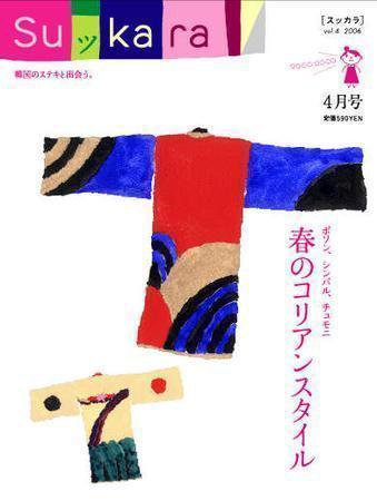スッカラ 04号（06/04） (発売日2006年02月21日) 表紙