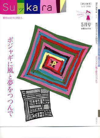 スッカラ 05号（06/05） (発売日2006年03月21日) 表紙