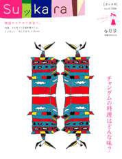 スッカラ 06号（06/06） (発売日2006年04月21日) 表紙