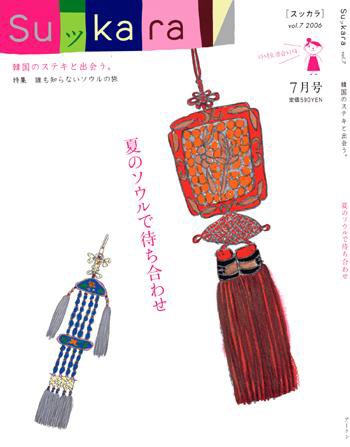 スッカラ 07号（06/07） (発売日2006年05月21日) 表紙