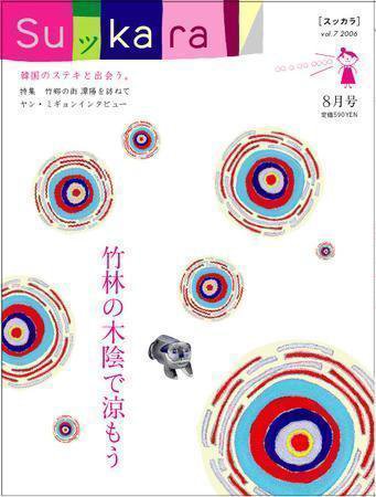 スッカラ 08号（06/08） (発売日2006年06月21日) 表紙