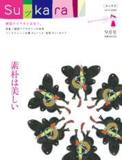 スッカラ 09号（06/09） (発売日2006年07月21日) 表紙