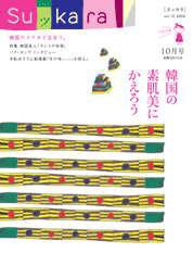 スッカラ 10号（06/10） (発売日2006年08月21日) 表紙