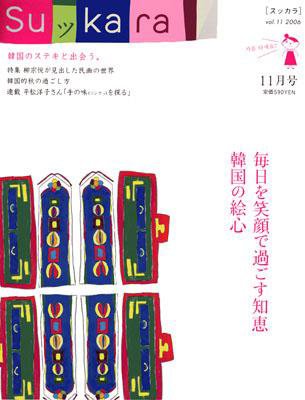 スッカラ 11号（06/11） (発売日2006年09月21日) 表紙