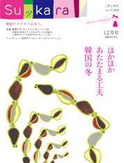 スッカラ 12号（06/12） (発売日2006年10月21日) 表紙