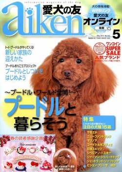 愛犬の友 2014年5月号 (発売日2014年04月25日) 表紙