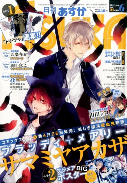 Asuka (アスカ) 2014年6月号 (発売日2014年04月24日) 表紙