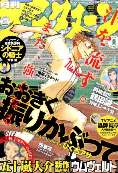 アフタヌーン 2014年6月号 (発売日2014年04月25日) 表紙