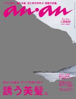 anan（アンアン） No.1900 (発売日2014年04月02日) 表紙