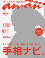 anan（アンアン） No.1901 (発売日2014年04月09日) 表紙