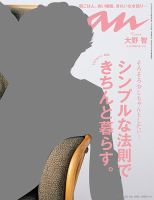 anan（アンアン）2014年 のバックナンバー (3ページ目 15件表示