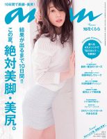 anan (アンアン) 2014年 6/25号 電子オリジナル版】anan(アンアン) 2026年 5月27日号 No.2496増刊