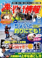 磯・投げ情報 2014年6月号 (発売日2014年04月25日) 表紙