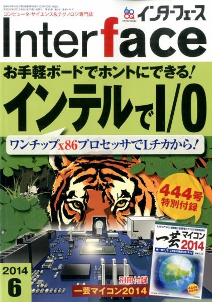 Interface（インターフェース） 2014年6月号 (発売日2014年04月25日) 表紙