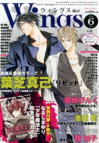 Wings (ウィングズ) 2014年6月号 (発売日2014年04月28日) 表紙