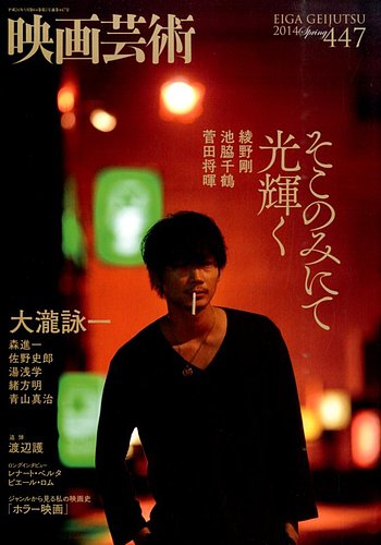 映画芸術 447号 (発売日2014年04月30日) | 雑誌/定期購読の予約はFujisan