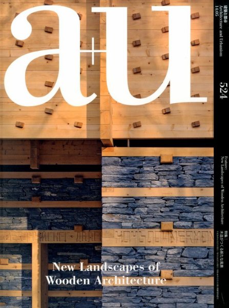 a＋U（エーアンドユー） 2014年5月号 (発売日2014年04月26日) 表紙