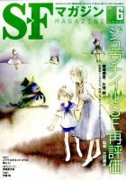 SFマガジン 2014年6月号 (発売日2014年04月25日) 表紙