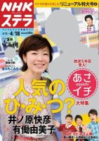NHKウイークリーSTERA（ステラ） 2014年4/18号 (発売日2014年 ...