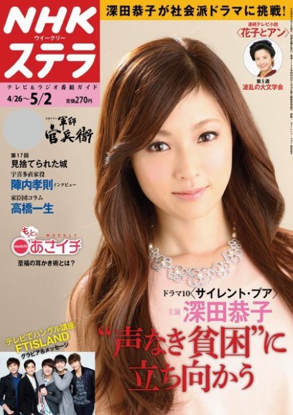 NHKウイークリーSTERA（ステラ） 2014年5/2号 (発売日2014年04月23日