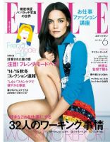 エル・ジャポン（ELLE JAPON） 6月号 (発売日2014年04月28日