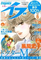 Eleganceイブ (エレガンスイブ) 2014年6月号 (発売日2014年04月26日) 表紙