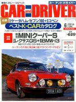 CAR and DRIVER(カーアンドドライバー) 2014年6月号 (発売日2014年04月26日) 表紙