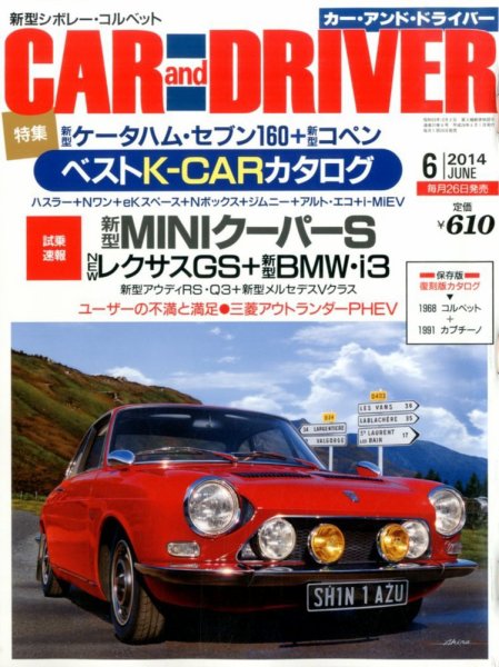 CAR and DRIVER(カーアンドドライバー) 2014年6月号 (発売日2014年04月26日) 表紙