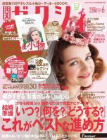 ゼクシィ関西 6月号 (発売日2014年04月23日) 表紙
