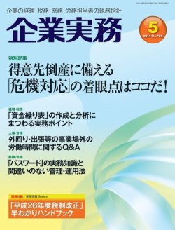 企業実務 No.736 (発売日2014年04月25日) 表紙