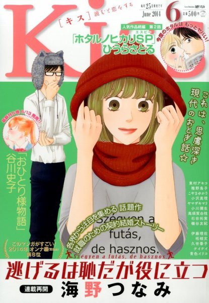 KISS (キス) 2014年6月号 (発売日2014年04月25日) 表紙