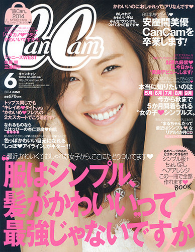 CanCam 2014年 ４月号 三浦春馬 - 雑誌