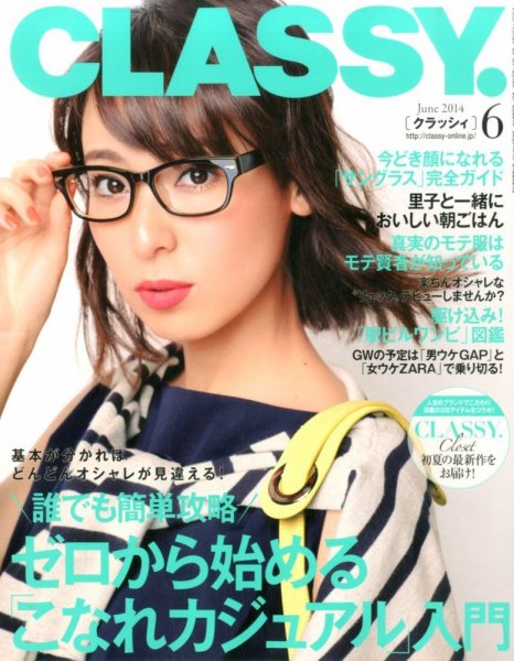 CLASSY.(クラッシィ） 2014年6月号 (発売日2014年04月28日) 表紙