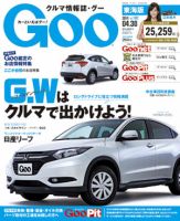 GOO東海版 2014年4/30号 (発売日2014年04月16日) 表紙