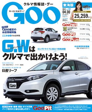GOO東海版 2014年4/30号 (発売日2014年04月16日) 表紙