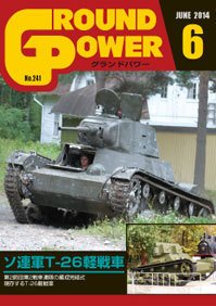 GROUND POWER（グランドパワー） 6月号 (発売日2014年04月26日) 表紙