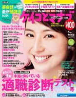 ケイコとマナブ東海版 2014年6月号 (発売日2014年04月25日) 表紙