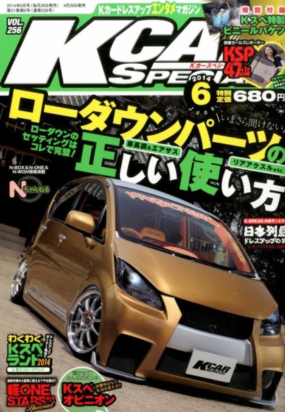 K-CARスペシャル 2014年6月号 (発売日2014年04月26日) 表紙