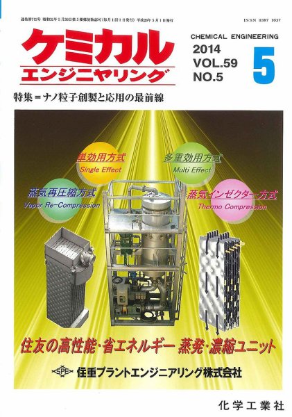 ケミカルエンジニヤリング 2014年5月号 (発売日2014年04月30日) 表紙