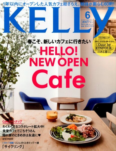 KELLY (ケリー) 2014年6月号 (発売日2014年04月23日) 表紙