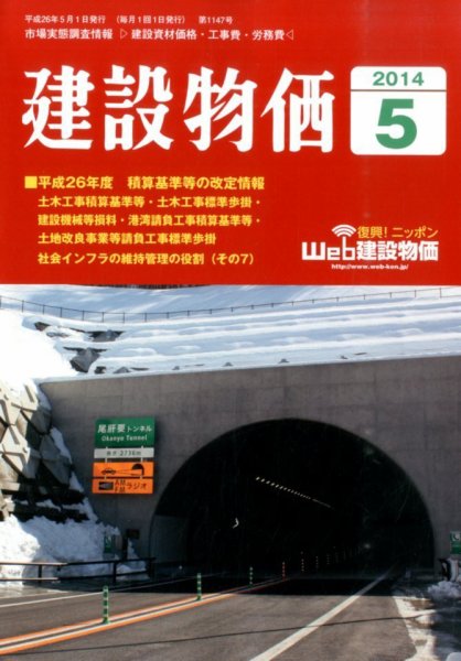 建設物価 2014年5月号 (発売日2014年04月22日) 表紙