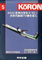 Monthly Koron (月刊公論) 2014年5月号 (発売日2014年04月21日) 表紙