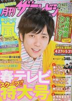 月刊 ザテレビジョン首都圏版 2014年6月号 (発売日2014年04月24日) 表紙