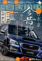 月刊 自家用車 2014年6月号 (発売日2014年04月26日) 表紙